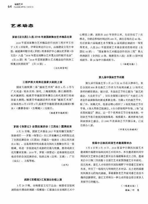 芗剧《谷文昌》入选2018年度国家舞台艺术精品名录