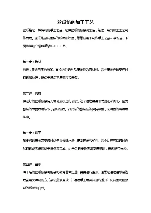丝瓜络的加工工艺