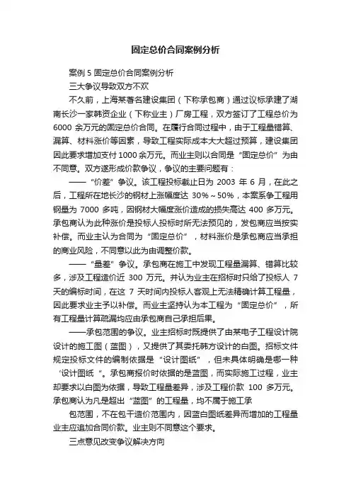 固定总价合同案例分析