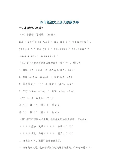 四年级语文上册人教版试卷