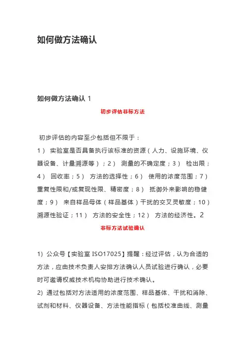 实验室管理必备-如何做方法确认
