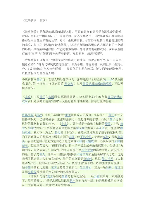 故事新编--非攻