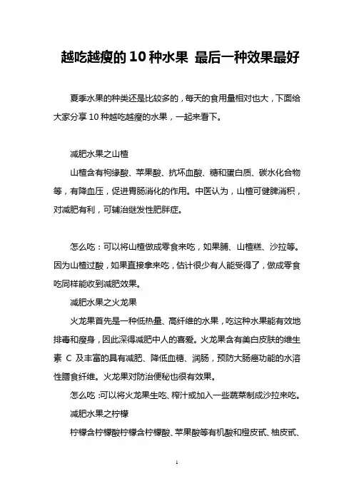 越吃越瘦的10种水果 最后一种效果最好