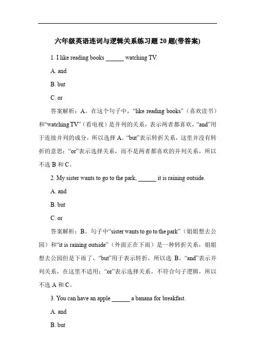 六年级英语连词与逻辑关系练习题20题(带答案)