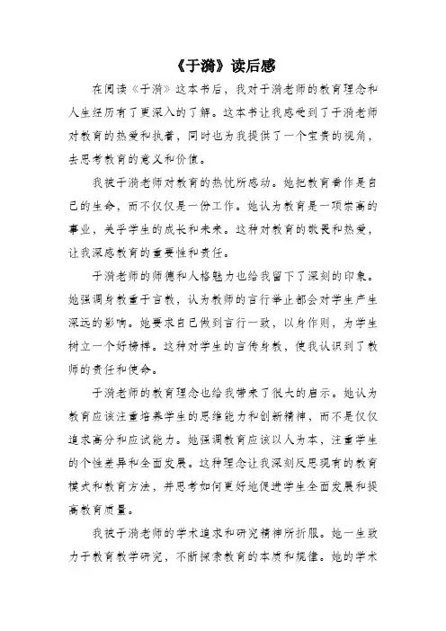 于漪读后感读后感