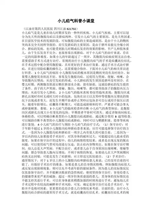小儿疝气科普小课堂