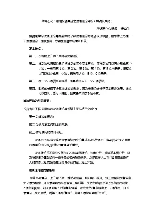 华源石化：原油投资真经之波浪理论(特点及缺陷)