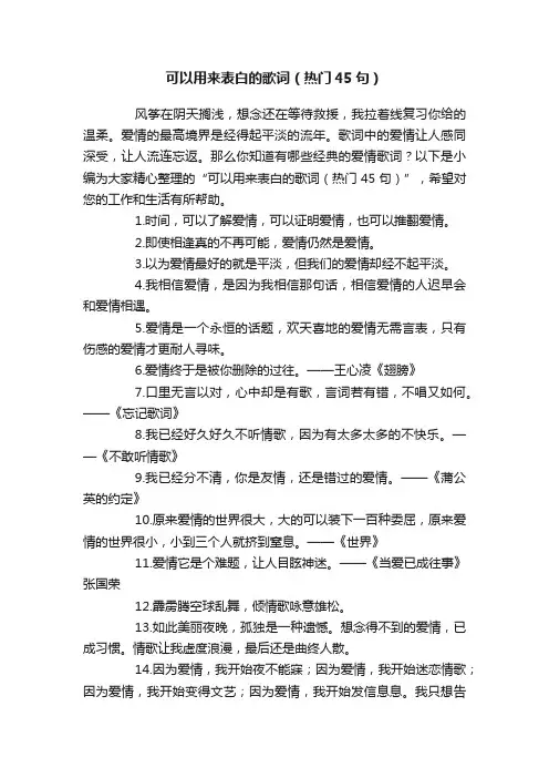 可以用来表白的歌词（热门45句）