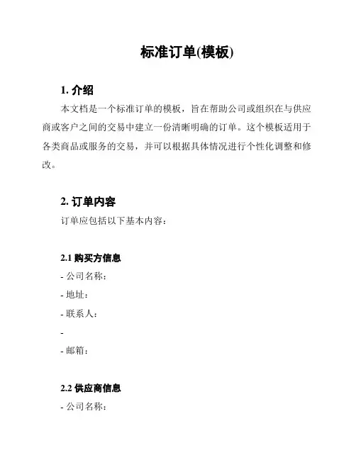 标准订单(模板)