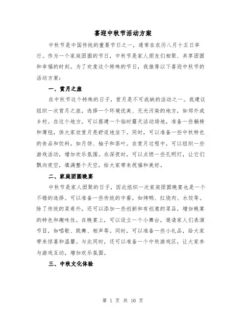 喜迎中秋节活动方案(三篇)