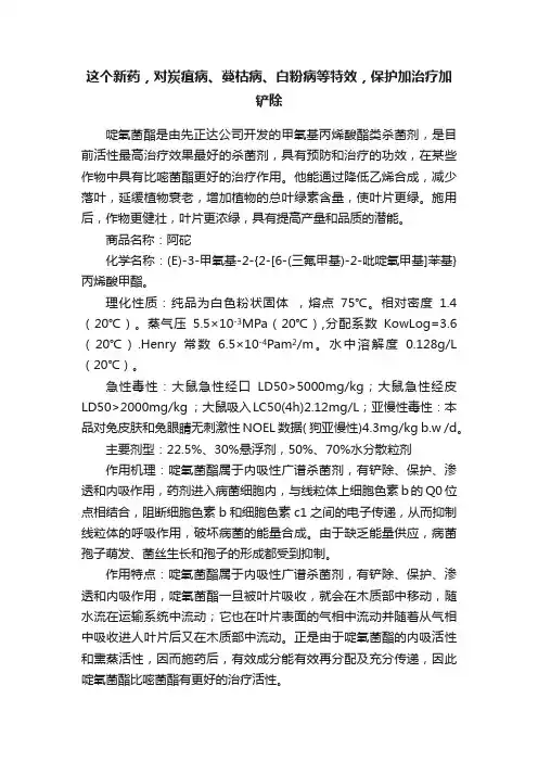 这个新药，对炭疽病、蔓枯病、白粉病等特效，保护加治疗加铲除