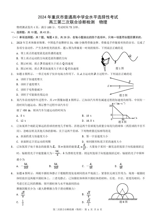 2024重庆市康德卷高三下学期第二次联考诊断检测物理试题及答案