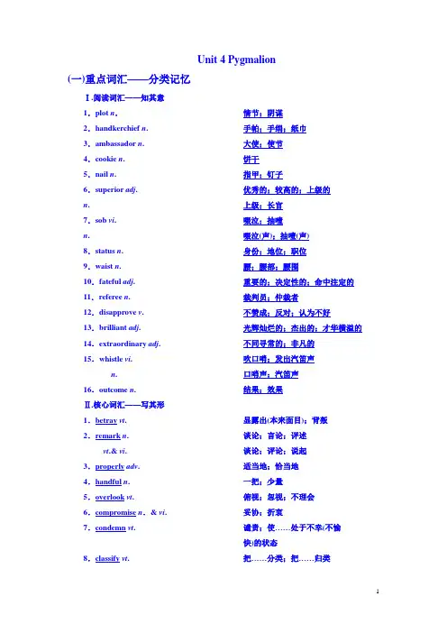 一轮复习Unit4Pygmalion知识点清单