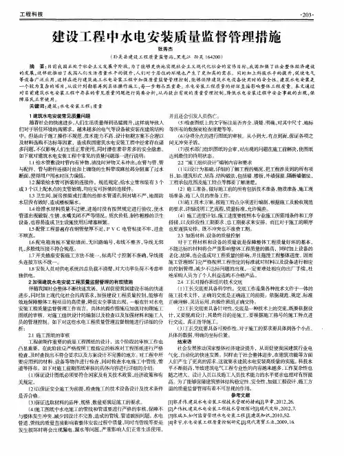 建设工程中水电安装质量监督管理措施