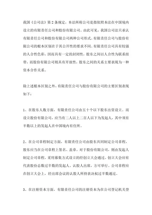 有限责任公司股份制改造实务操作指南