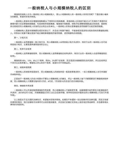 一般纳税人与小规模纳税人的区别