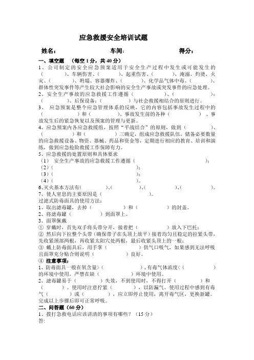 应急救援培训试题及答案