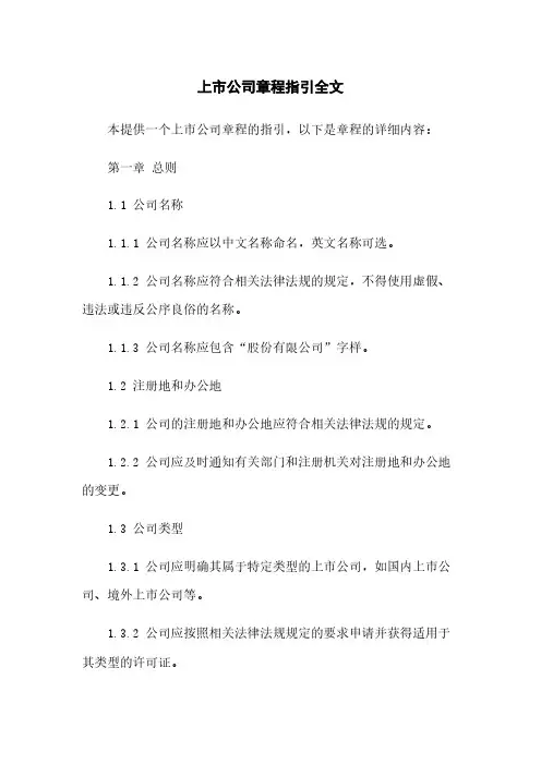 上市公司章程指引全文