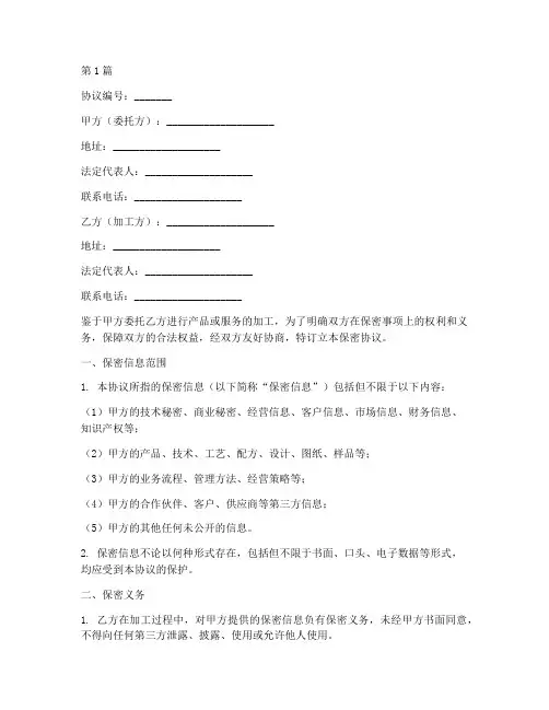 外加工保密协议书范本(3篇)