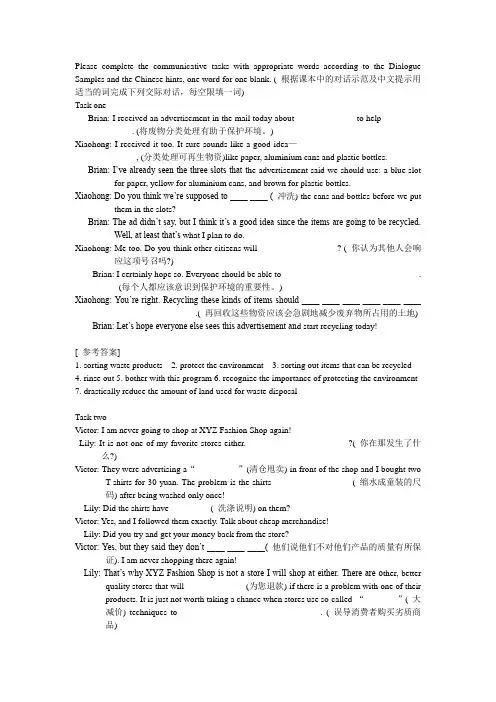 大学体验英语综合教程课堂辅导Book 2Unit 3-lead in-交际实战 