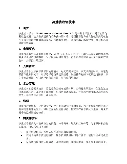 滇重楼栽培技术