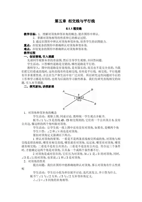相交线与平行线全章教案
