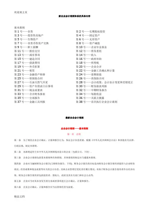 (2020年编辑)新企业会计准则内容