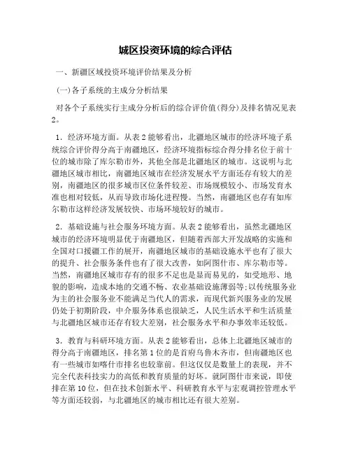 城区投资环境的综合评估