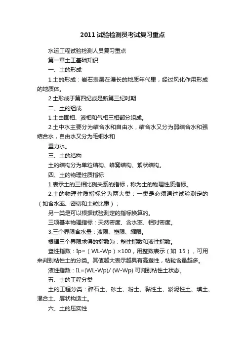 2011试验检测员考试复习重点