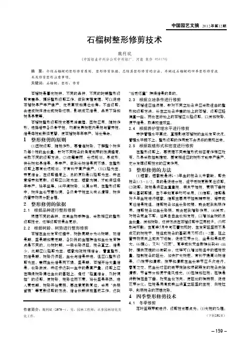 石榴树整形修剪技术