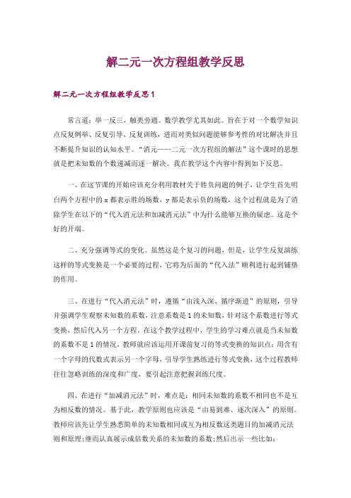 解二元一次方程组教学反思_1