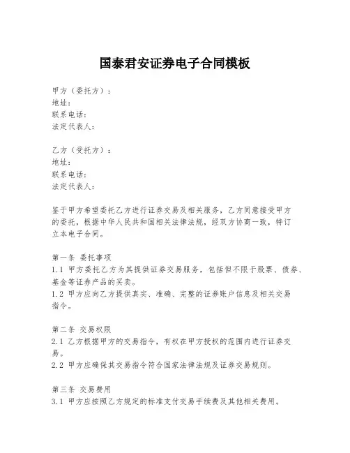 国泰君安证券电子合同模板