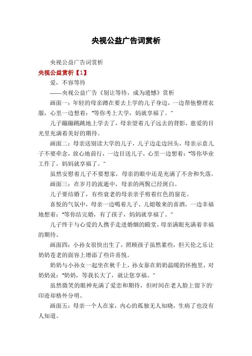 央视公益广告词赏析