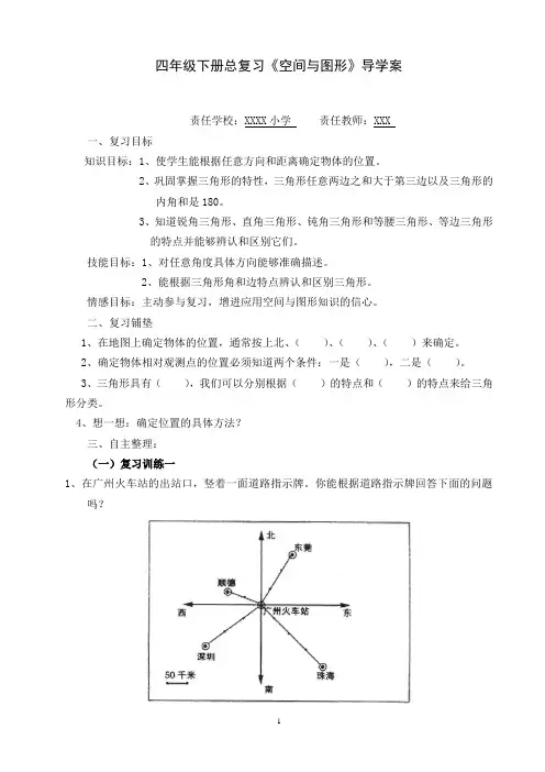 人教版小学数学四年级下册总复习《空间与图形》导学案(深山老妖的作品)