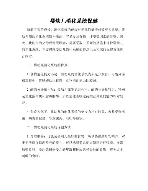 婴幼儿消化系统保健