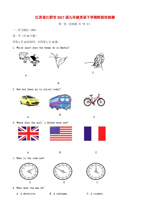 江苏省江阴市2017届九年级英语下阶段性检测(含答案)