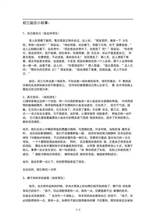 初三励志小故事