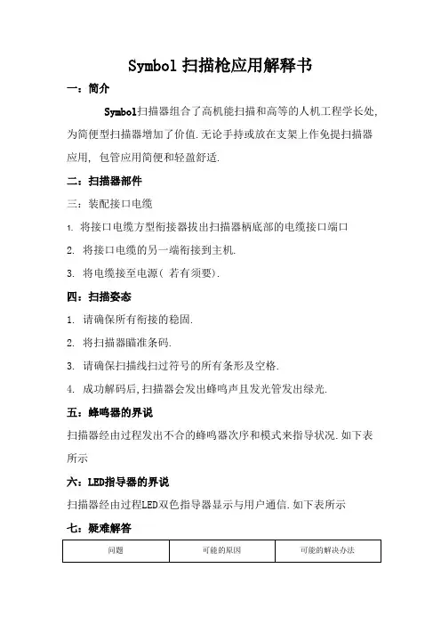 SYMBOL扫描枪使用说明书