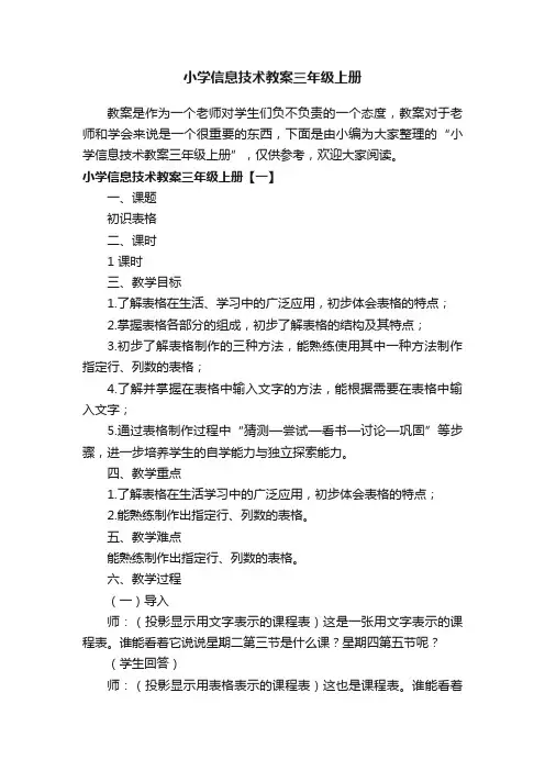 小学信息技术教案三年级上册