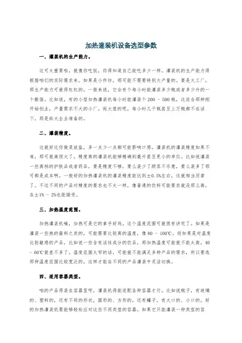 加热灌装机设备选型参数