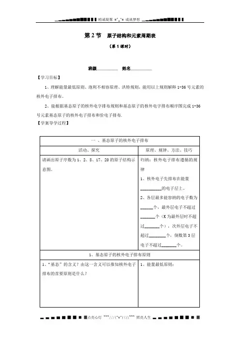 鲁科版化学选修3《原子结构和元素周期表》word学案