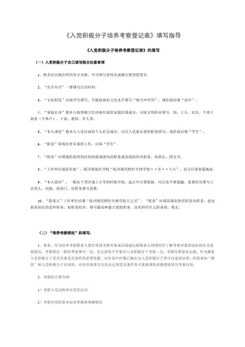 《入党积极分子培养考察登记表》填写指导