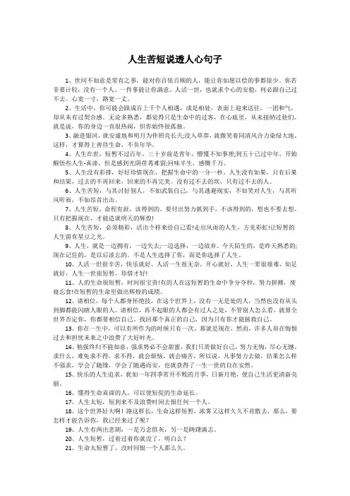 人生苦短说透人心句子