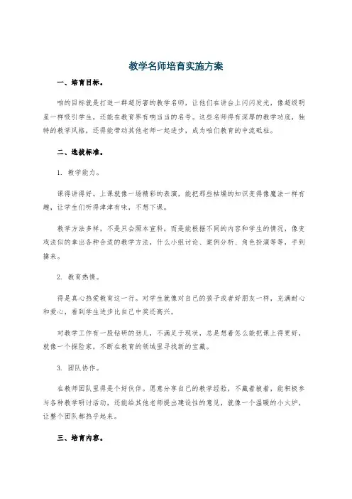 教学名师培育实施方案