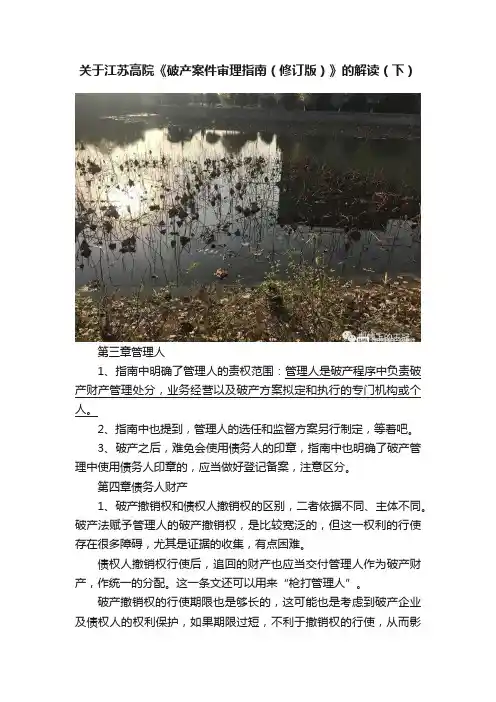 关于江苏高院《破产案件审理指南（修订版）》的解读（下）