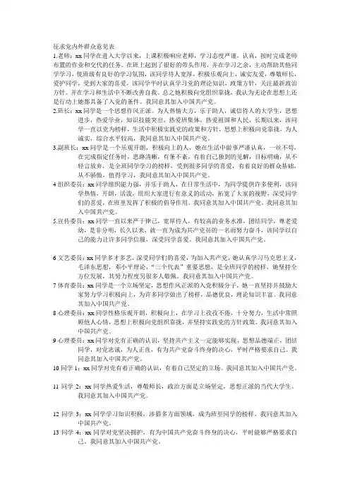 征求党内外群众意见范文