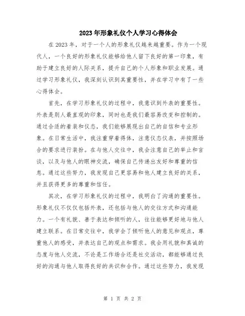 2023年形象礼仪个人学习心得体会