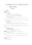 初中生物教案八级下册《生物的变异》教学设计第一课时