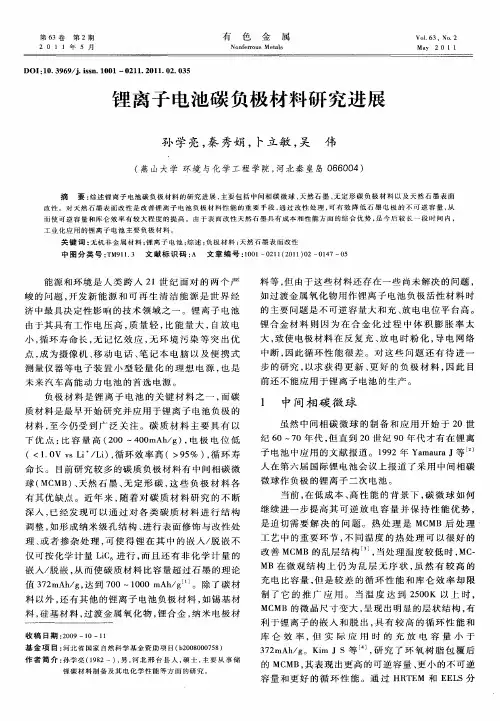 锂离子电池碳负极材料研究进展