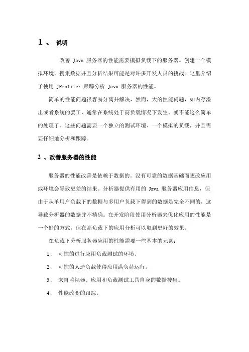 Jprofiler使用介绍--java性能分析工具中文帮助
